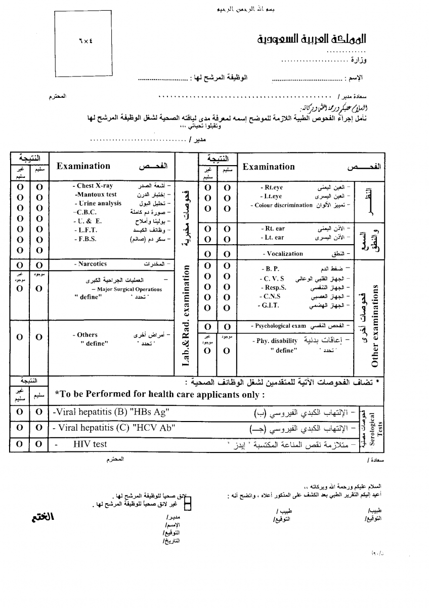 نموذج الموظفين الإداريين جامعة المجمعة Majmaah University
